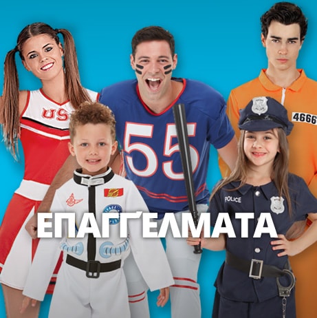 Στολές επαγγελμάτων