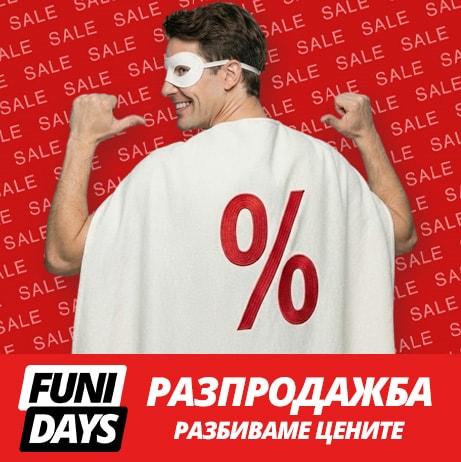 Funidelia Промоции