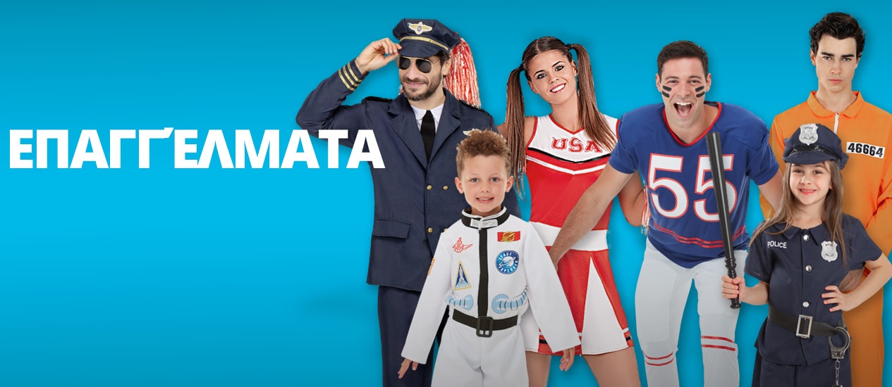 Στολές επαγγελμάτων