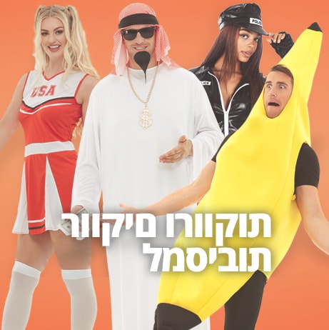 תחפושות Hen & Stag Party