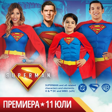 оригнал Супермен© Костюми