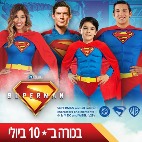 תחפושות סופרמן© רשמי