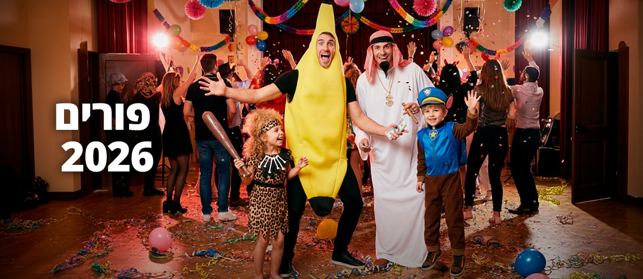 פורים 2026