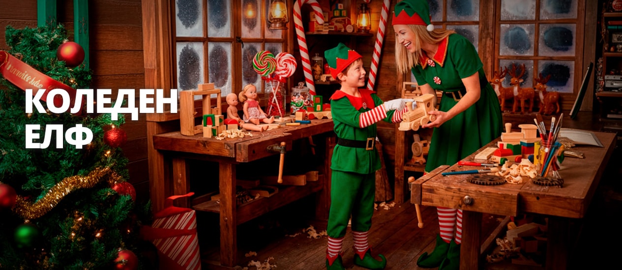 Костюми на коледни елфи