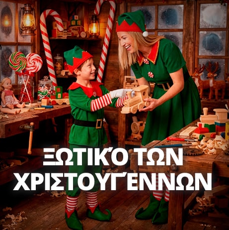 Στολές Ξωτικό των Χριστουγέννων