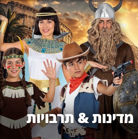 תחפושות מדינות, תרבויות ומסורות