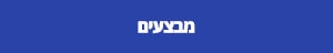 מבצעי תחפושות ליל כל הקדושים