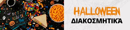 Διακόσμηση Halloween