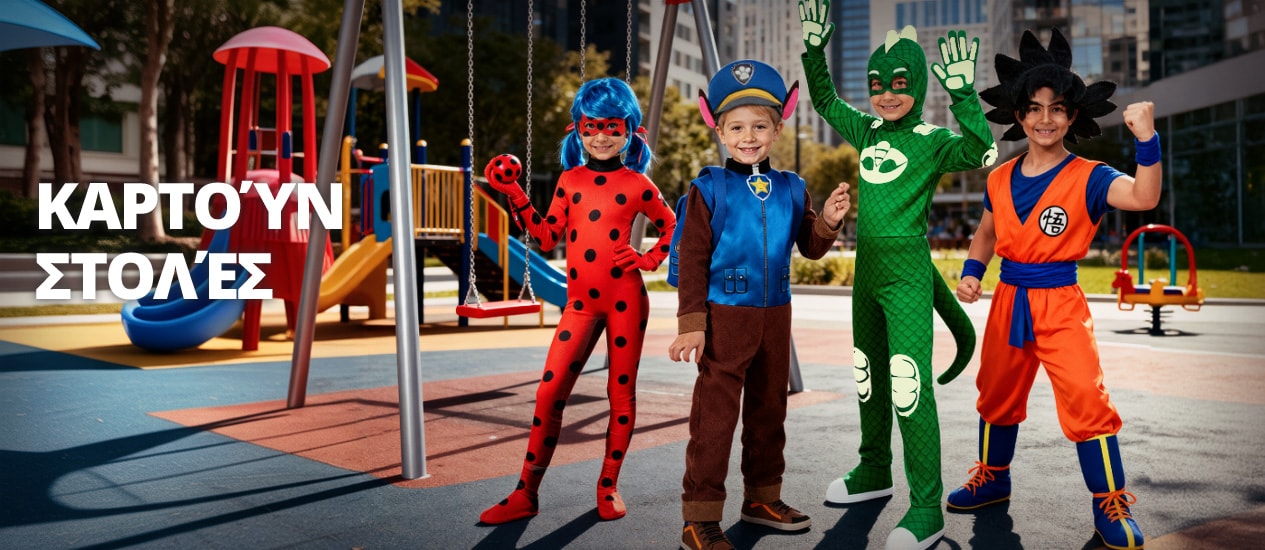 Στολές Καρτούν