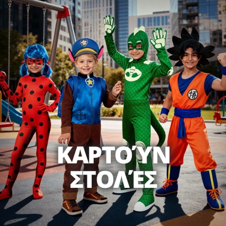 Στολές Καρτούν