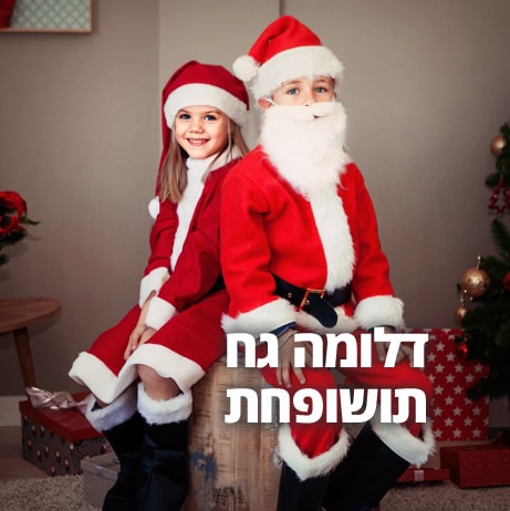 תחפושות חג המולד