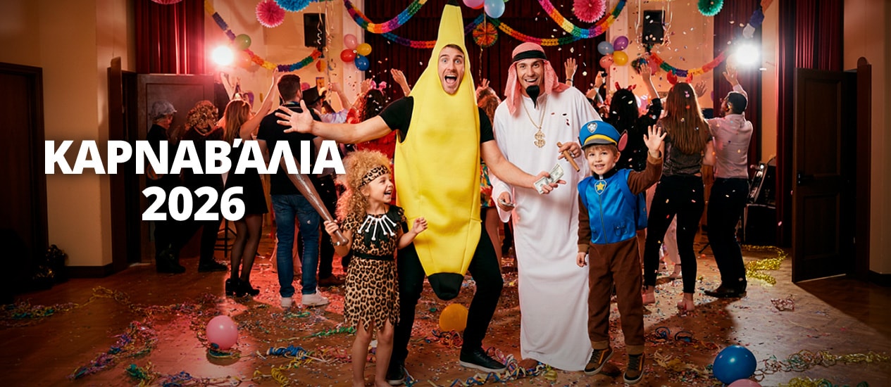 Στολές Καρναβάλια / Απόκριες