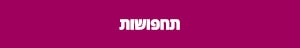 תחפושות